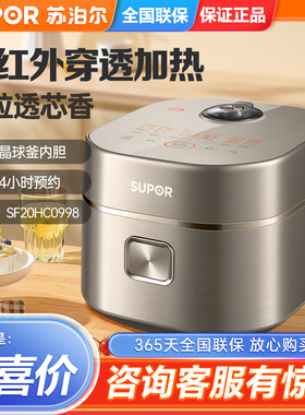 SUPOR/苏泊尔 SF20HC0998远红外电饭煲电饭锅2L IH加热铜晶球釜