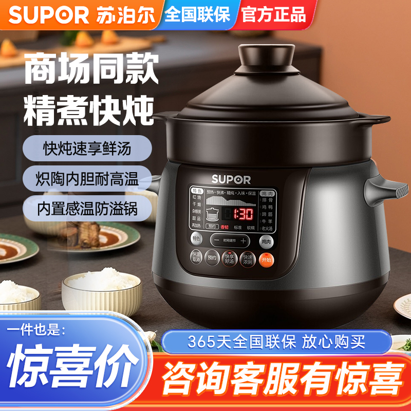 苏泊尔全自动陶瓷电炖锅
