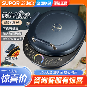 苏泊尔(SUPOR)电饼铛可拆洗双面加热烙饼锅煎烤加深烤盘JD30RQ09