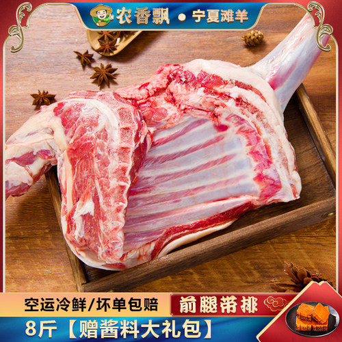 宁夏滩羊农香飘现在现发