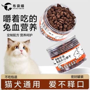 猫咪零食兔血夹心猫饼干鸡肉兔肉成幼猫磨牙孕猫营养补充猫犬通用