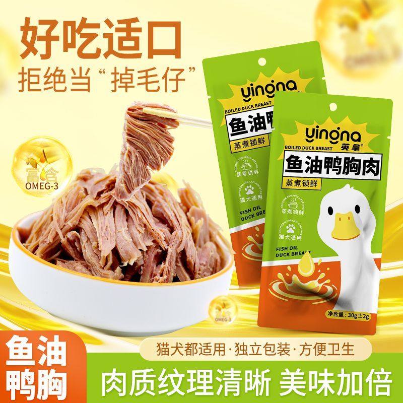 鱼油鸭胸肉水煮鸭胸猫咪狗狗营养增肥喂狗喂猫蒸煮鸭肉宠物猫零食,宠物/宠物食品及用品,猫零食罐,淘宝优惠券,粉丝福利购,淘宝优惠卷
