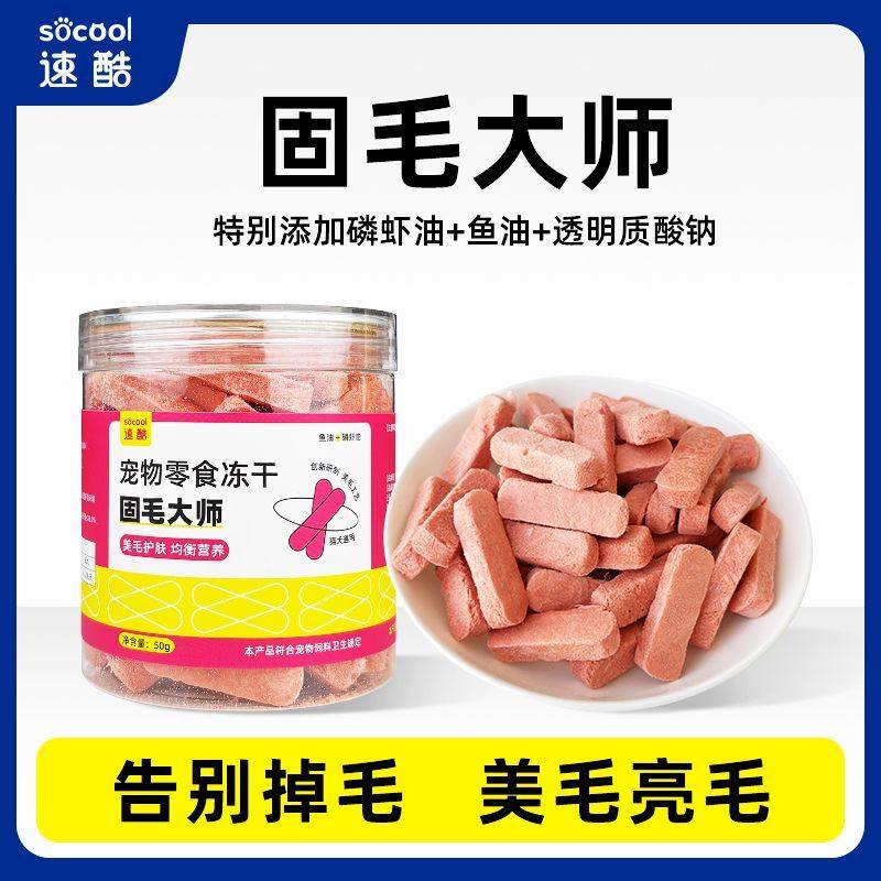 固毛大师猫咪宠物零食多重美毛亮毛鱼油磷虾油卵磷脂冻干猫零食,宠物/宠物食品及用品,猫风干零食/肉干/鱼干,淘宝优惠券,粉丝福利购,淘宝优惠卷