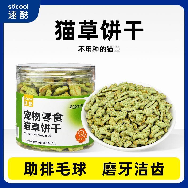 猫咪零食猫草即食去毛球猫薄荷饼干猫草粒片已种好幼猫解馋,宠物/宠物食品及用品,猫零食罐,淘宝优惠券,粉丝福利购,淘宝优惠卷