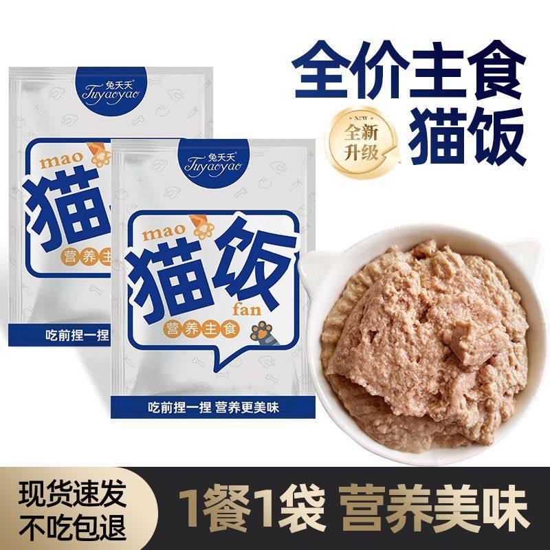 兔夭夭猫饭升级版整箱主食营养零食罐头增肥发腮猫咪零食纯肉湿粮,宠物/宠物食品及用品,猫零食罐,淘宝优惠券,粉丝福利购,淘宝优惠卷