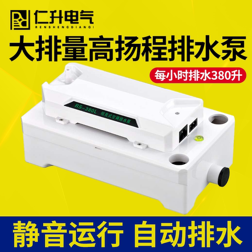 仁升中央空调冷凝水提升泵静音新款大排量排水泵高扬程空调排水泵 - 封面