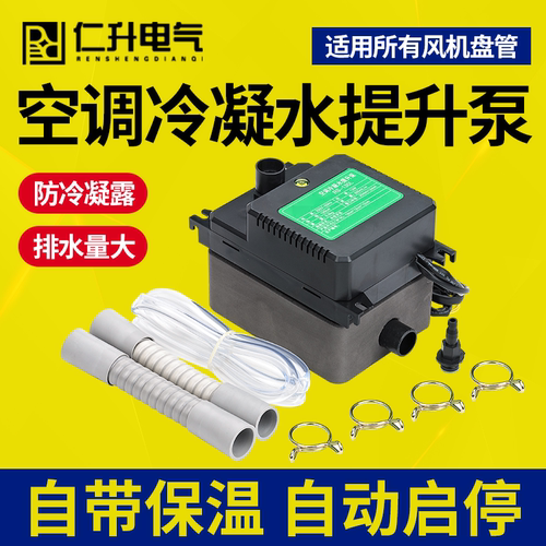 仁升静音工程空调外置冷凝水