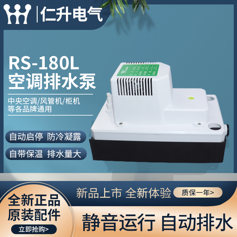 仁升静音柜机空调全自动排水泵