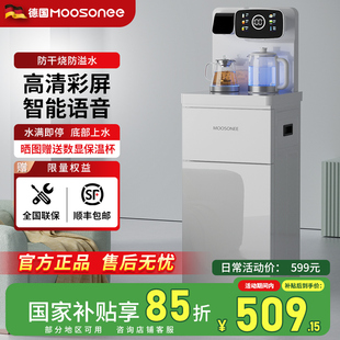 穆索尼茶吧机家用25新款全自动智能立式一体白色办公室高端饮水机