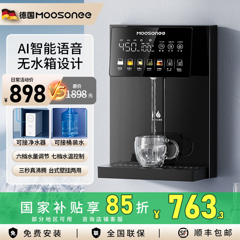 穆索尼管线 线机家用直饮机壁挂式瞬热桶装水速热无水箱自吸式饮