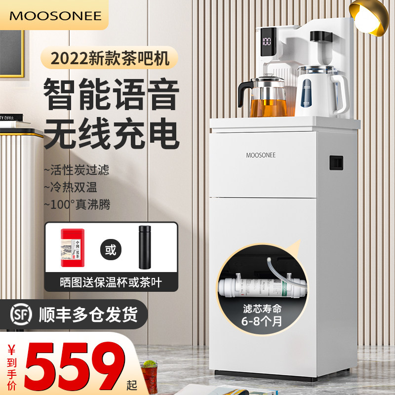 MOOSONEE茶吧机家用全自动2022新款智能语音下置水桶热销榜饮水机
