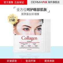 15片DERMAFIX韩国胶原蛋白眼膜保湿淡化细纹