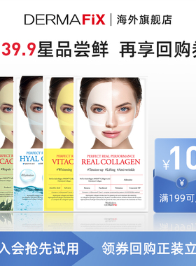 【U先试用】DERMAFIX韩国贵妇胶原蛋白抗皱淡纹紧致提亮修护面膜