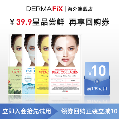 【U先试用】DERMAFIX韩国贵妇胶原蛋白抗皱淡纹紧致提亮修护面膜