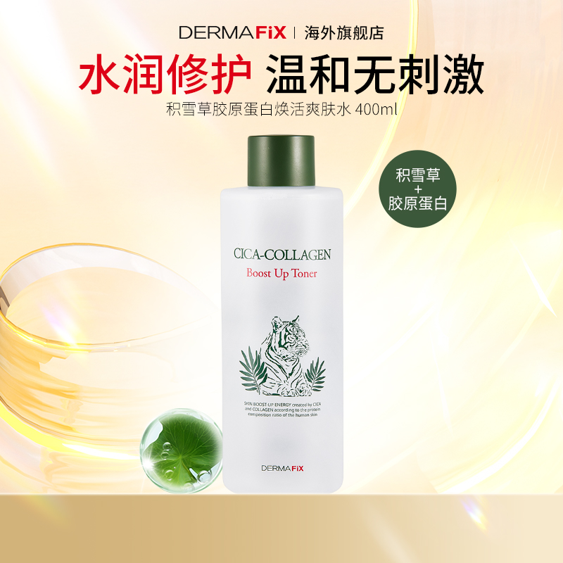 DERMAFIX滋润保湿紧致爽肤水