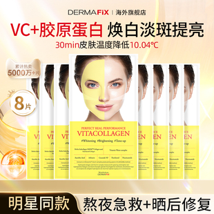 DERMAFIX胶原蛋白VC去黄抗氧抗皱紧致保湿补水面膜8片