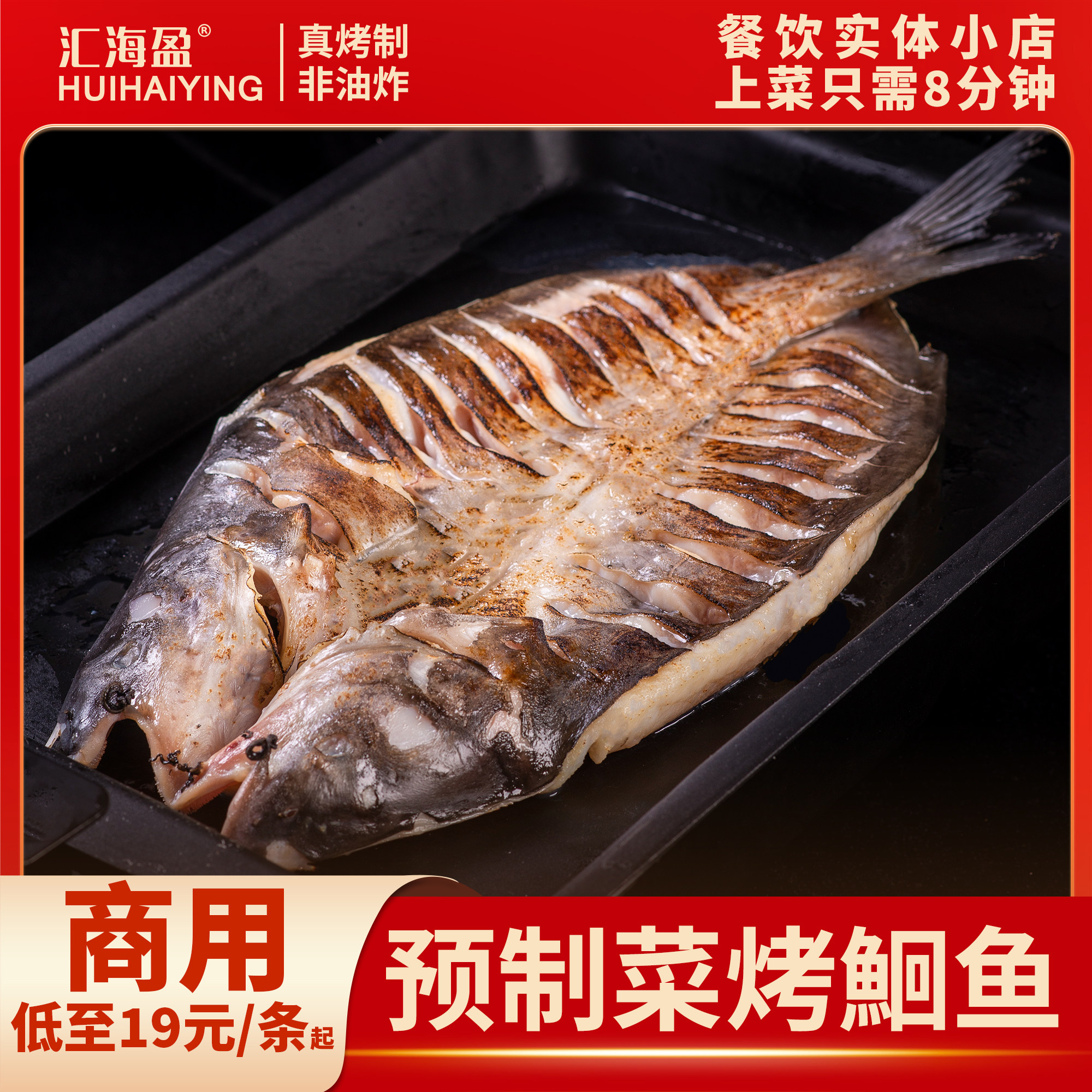 汇海盈预烤鮰鱼烤鱼商用600-800g半成品水产开背黑鮰鱼预制菜,水产肉类/新鲜蔬果/熟食,烤鱼/烤鳗鱼,淘宝优惠券,粉丝福利购,淘宝优惠卷