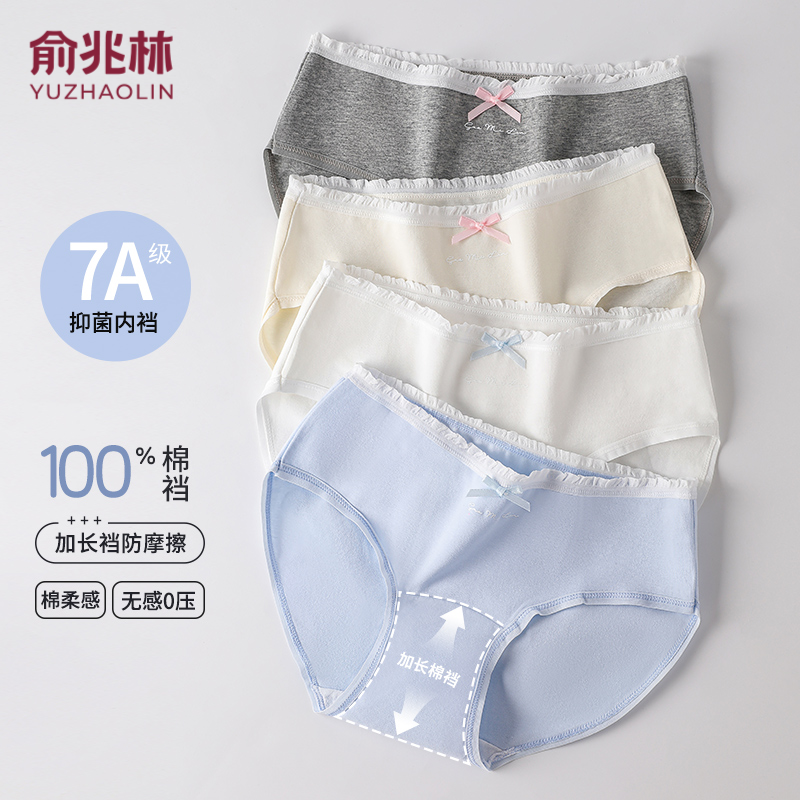 俞兆林纯棉内裤限时包邮