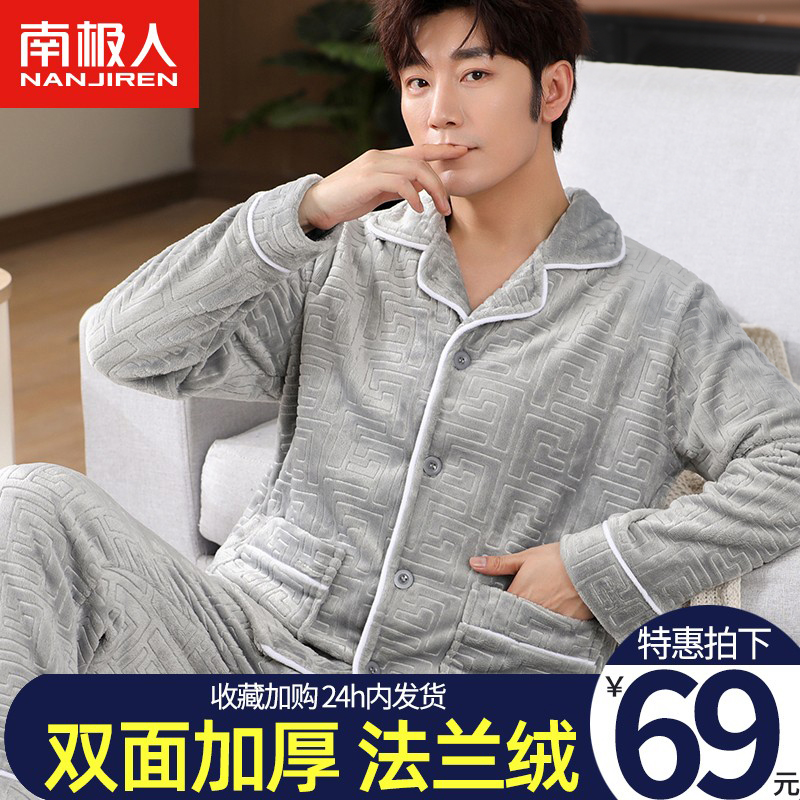 珊瑚绒家居服男士加厚冬季