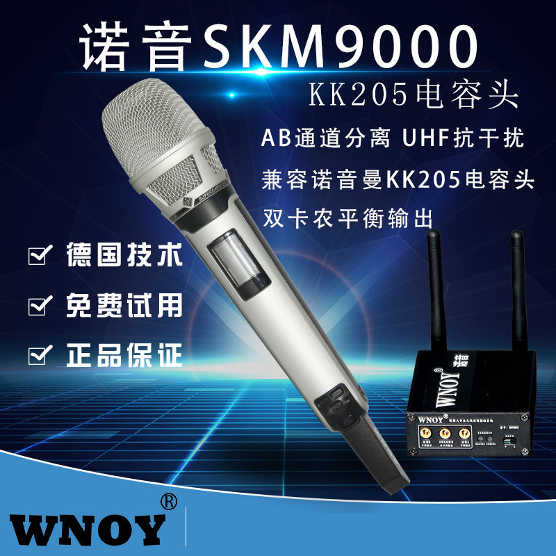 WNOY诺音SKM9000无线话筒电容麦克风KK205直播舞台演出防啸叫