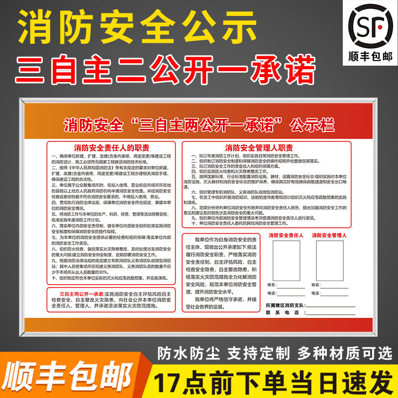 晨材防水消防安全提示牌