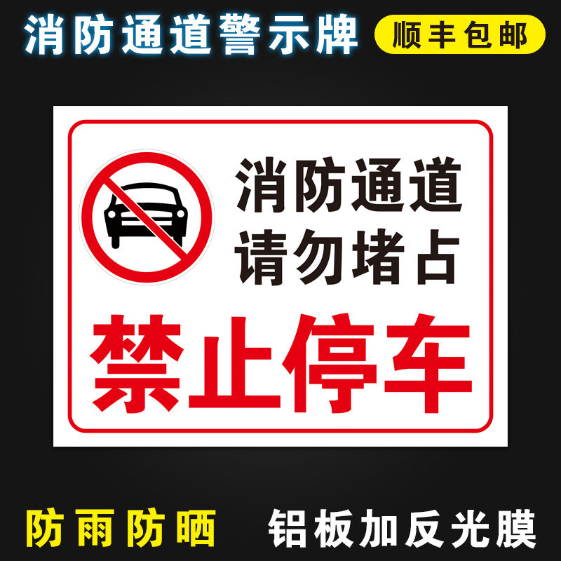 贴纸门前区域自行车消防通道定制