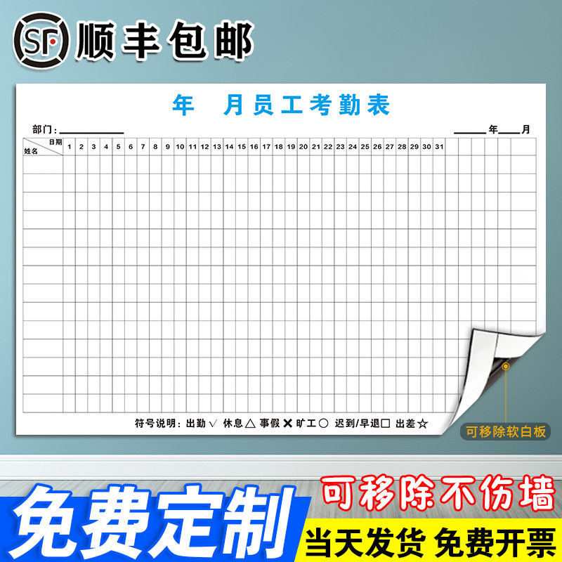 【员工考勤表】软磁白板定制内容