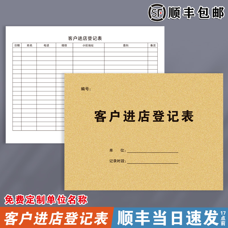 客户进店登记本家装客户装饰装修客户信息记录本磁砖窗帘墙布墙纸客户