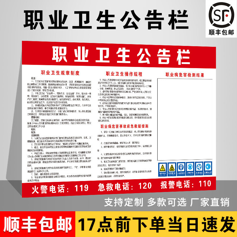 pp背胶PVC职业卫生公告栏告知牌