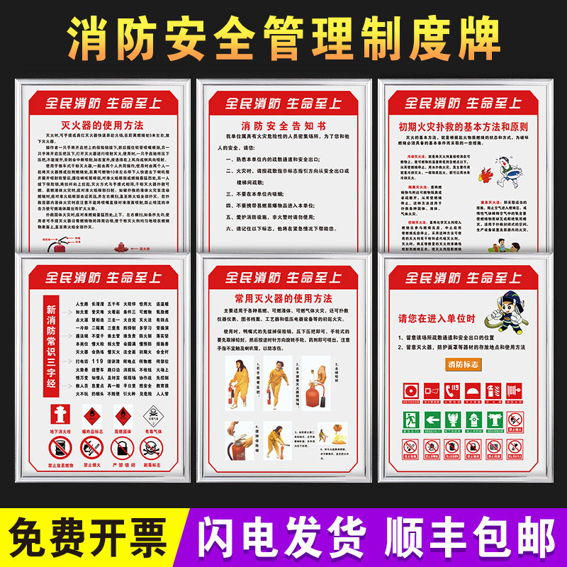 新款四个告知书组织消防安全管理