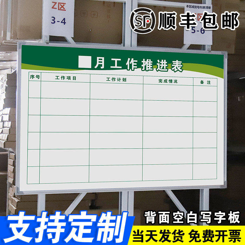 【月工作推进表】写字板