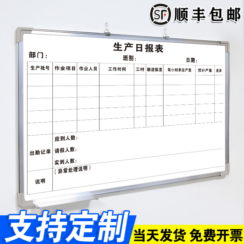 【生产日报表】白板写字板定制
