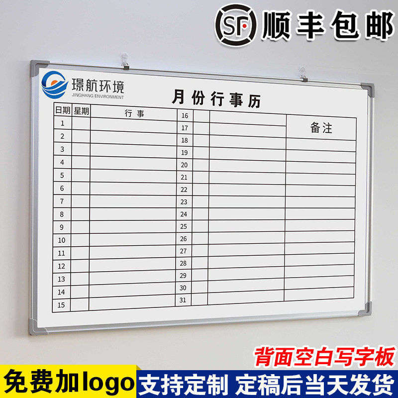 【月份行事历】白板写字板定制
