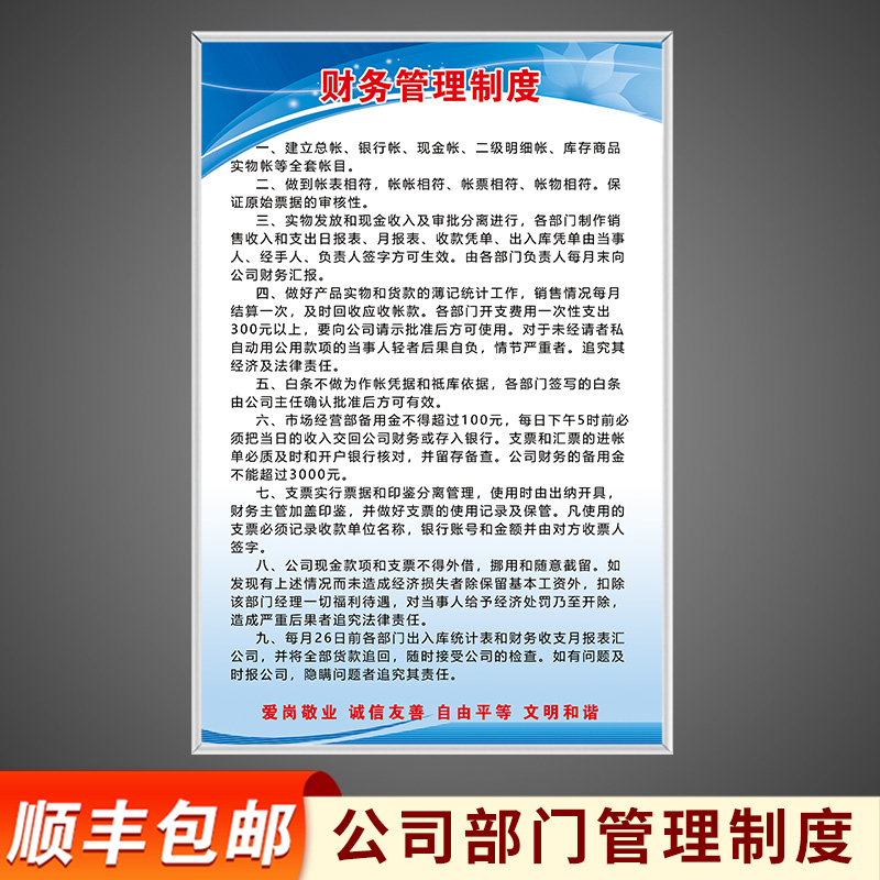 财务管理制度公司各部门管理制度销售岗位职责员工日常行为规范文员会计出纳职责请假上墙牌可定制怎么样,好用不?