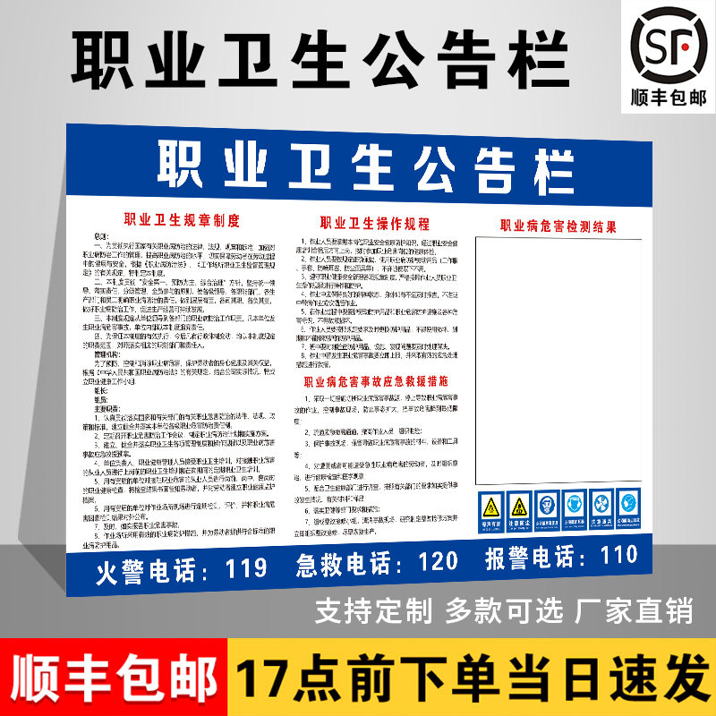 pp背胶PVC职业卫生公告栏告知牌