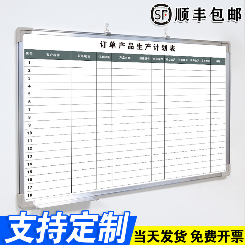 订单产品生产计划表 白板写字板定制内容定做小黑板车间工厂办公室可擦吸磁性看板挂墙式免费设计支持定制