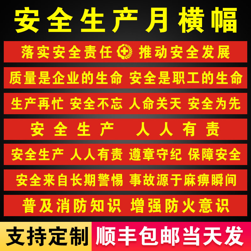 安全生产横幅条幅 质量消防安全宣传标语条幅横幅 消防安全横幅工厂车间 建筑工地安全宣传条幅 交通安全横幅