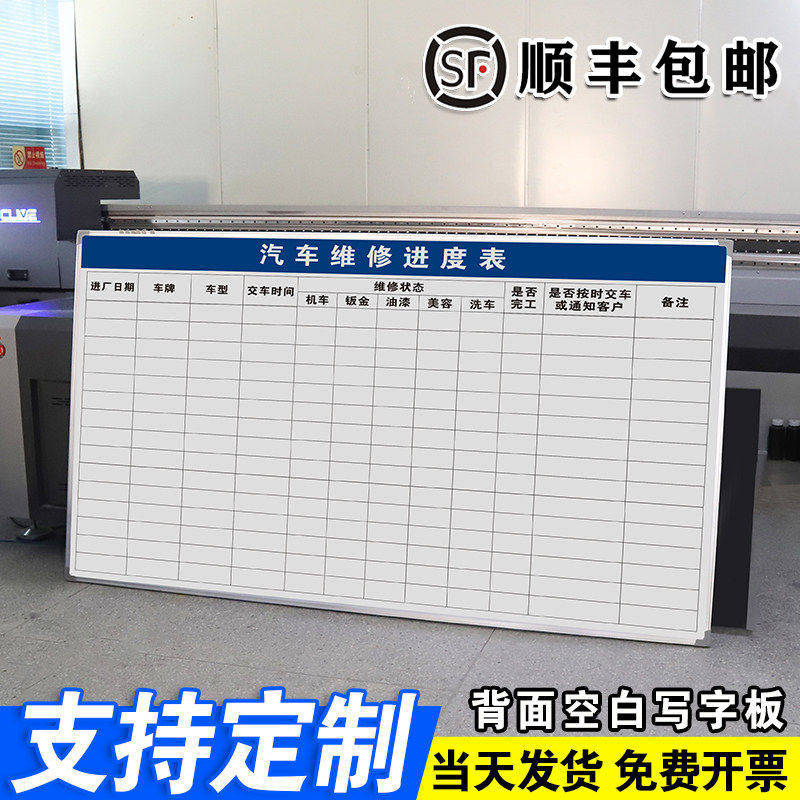 【汽车维修进度表】白板写字板定