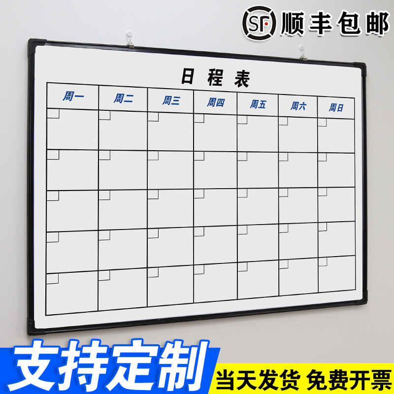 日程表 大黑框白板写字板定制内容定做小黑板车间工厂办公室可擦吸磁性大看板挂墙式免费设计支持定制
