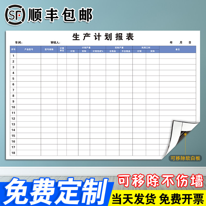【生产计划报表】软磁白板定制