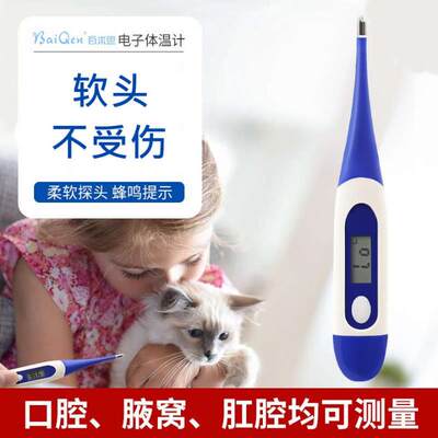 兽用电子体温温度计软头猪牛羊用测温仪猫咪狗狗宠物体温计