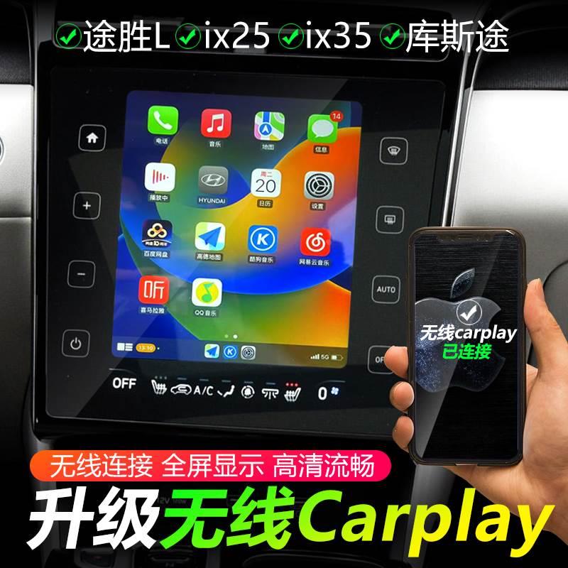 途胜L升级无线carplay投屏库斯途ix35安卓中控车机联网导航系统