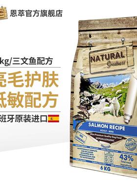 NATURAL greatness 恩萃NG狗粮三文鱼配方进口成犬小型犬100g试吃