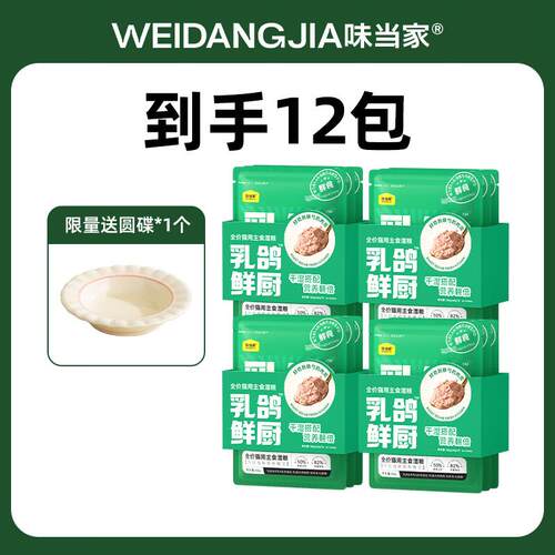 味当家猫零食猫罐头主食乳鸽鲜厨猫咪湿粮包多猫家庭实惠装 60g*1