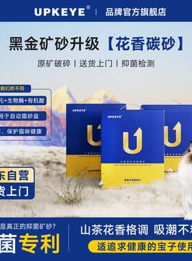 UPKEYE猫砂黑金除臭砂天然纳基矿石细小颗粒非膨润土豆腐升级pro9