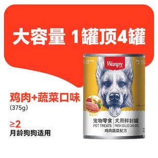 Wanpy顽皮狗罐头零食湿粮狗狗零食 鸡肉+蔬菜口味 24罐 375g