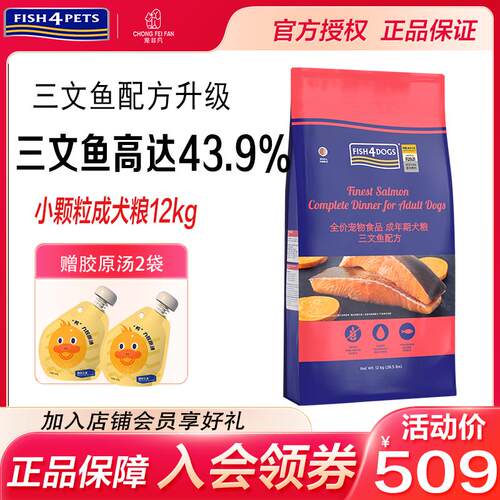 FISH4PETSfish4dogs三文鱼狗粮天然无谷配方中小大型成犬粮护肤美