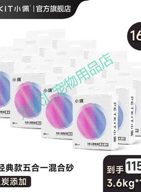 PETKIT小佩新款碳晶混合砂室内除臭豆腐猫砂可冲厕所猫咪清洁用品