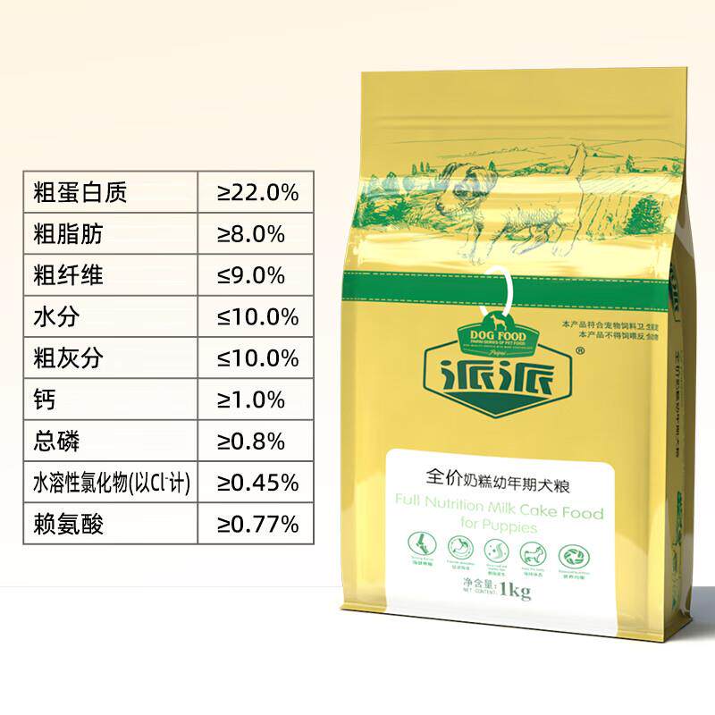 派派狗粮 金毛泰迪哈士奇萨摩耶通用型 奶糕幼犬1kg