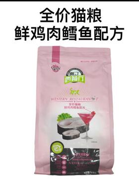 奥丁西餐厅猫粮鸡肉三文鱼配方成幼猫通用粮 鳕鱼配方粮1.5kg